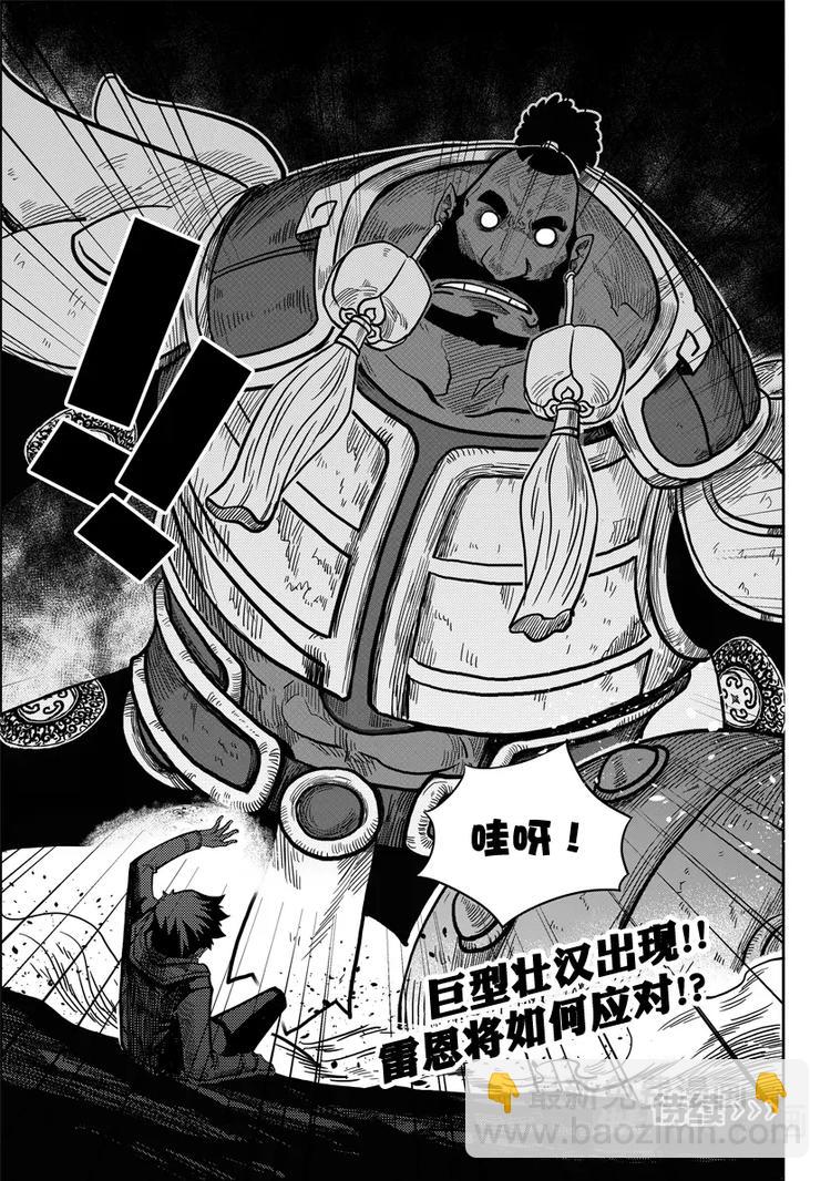🍱噬规者 第03话 不腐的人 第28页