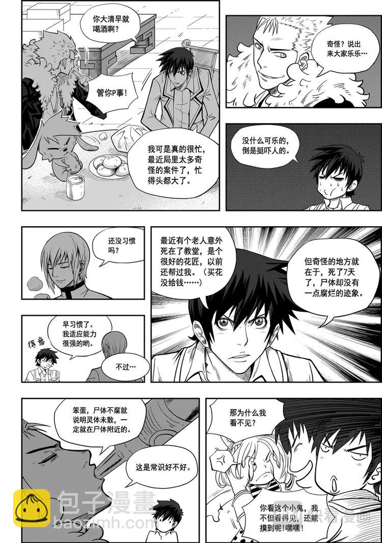 🍱噬规者 第03话 不腐的人 第3页