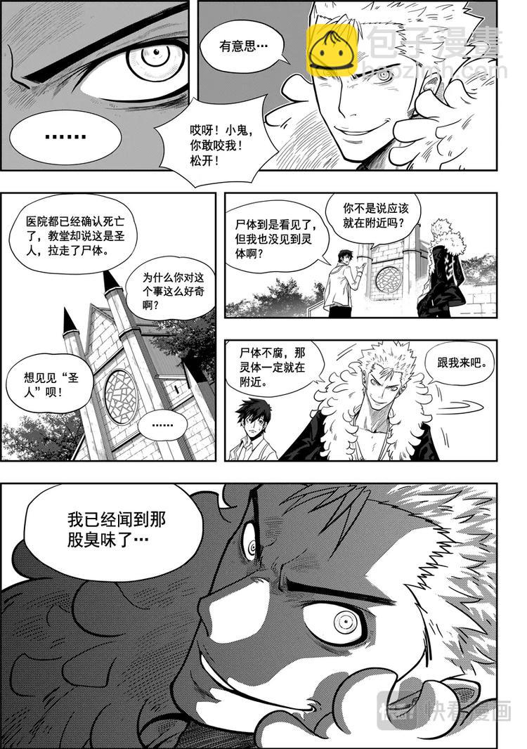 🍱噬规者 第03话 不腐的人 第4页