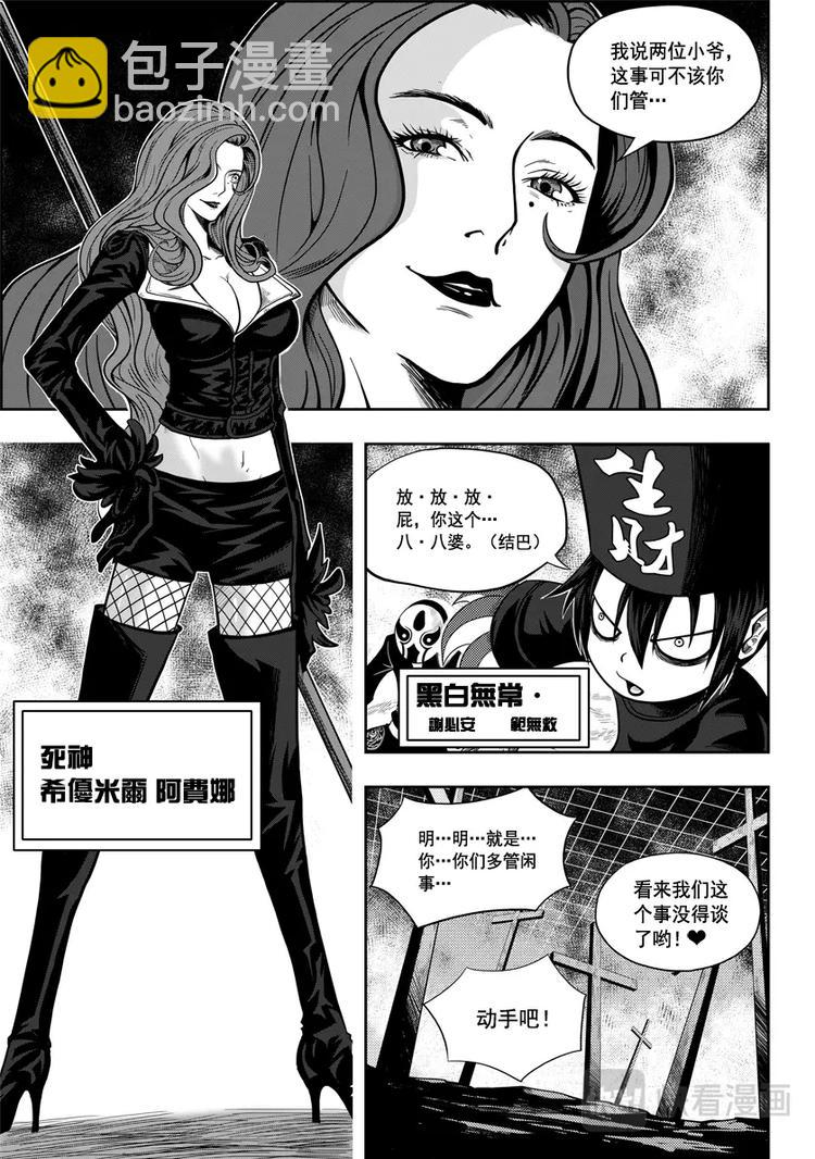 🍱噬规者 第03话 不腐的人 第8页