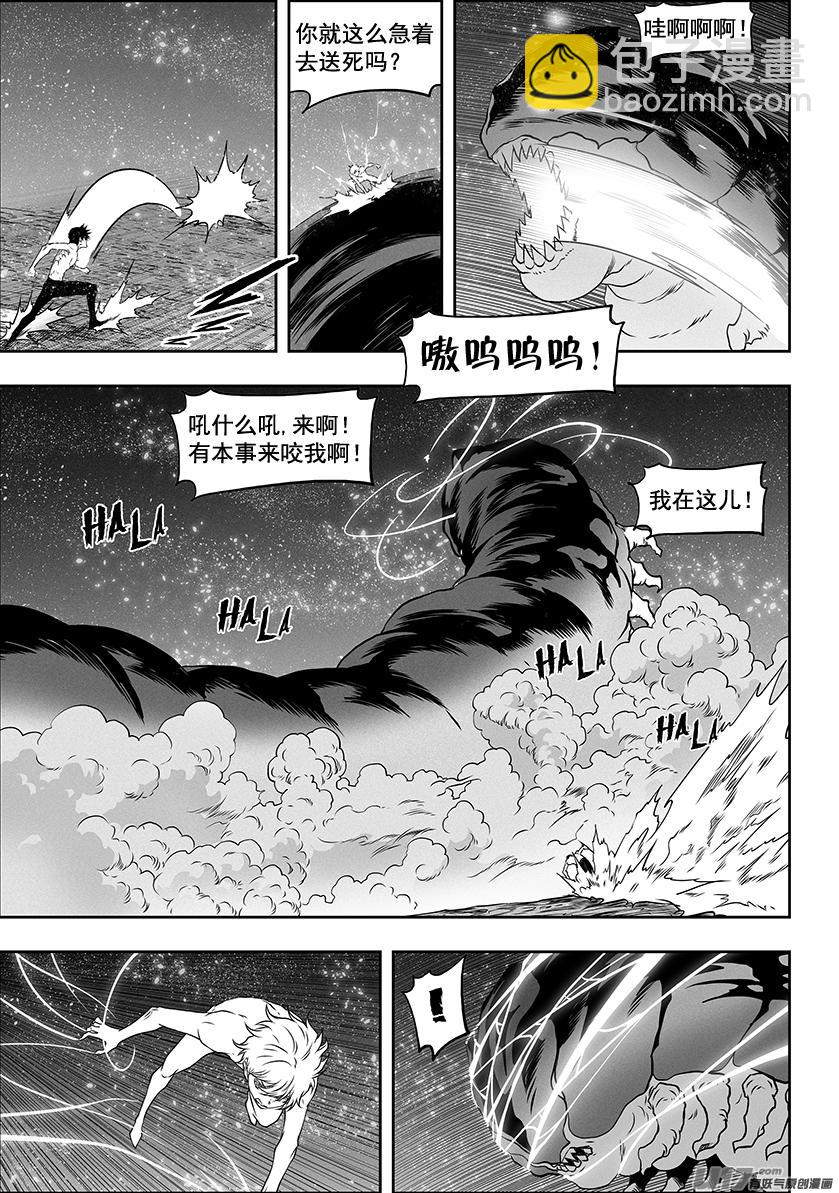 🍱噬规者 第301话 各自为战 第14页