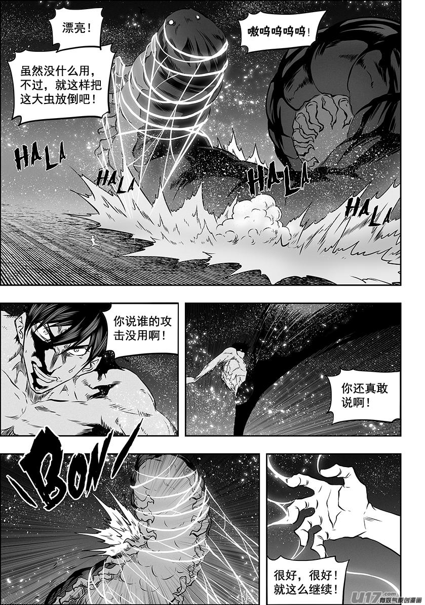 🍱噬规者 第301话 各自为战 第17页