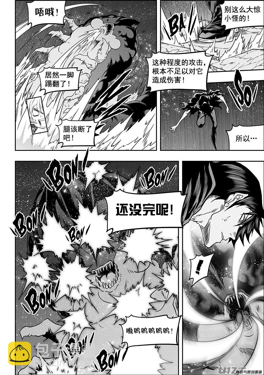 🍱噬规者 第301话 各自为战 第4页