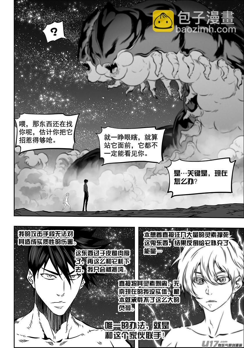 🍱噬规者 第301话 各自为战 第8页