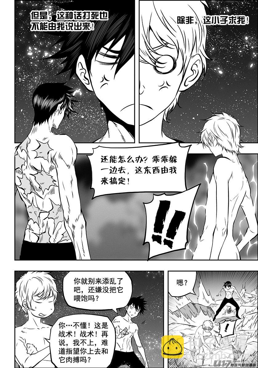 🍱噬规者 第301话 各自为战 第9页