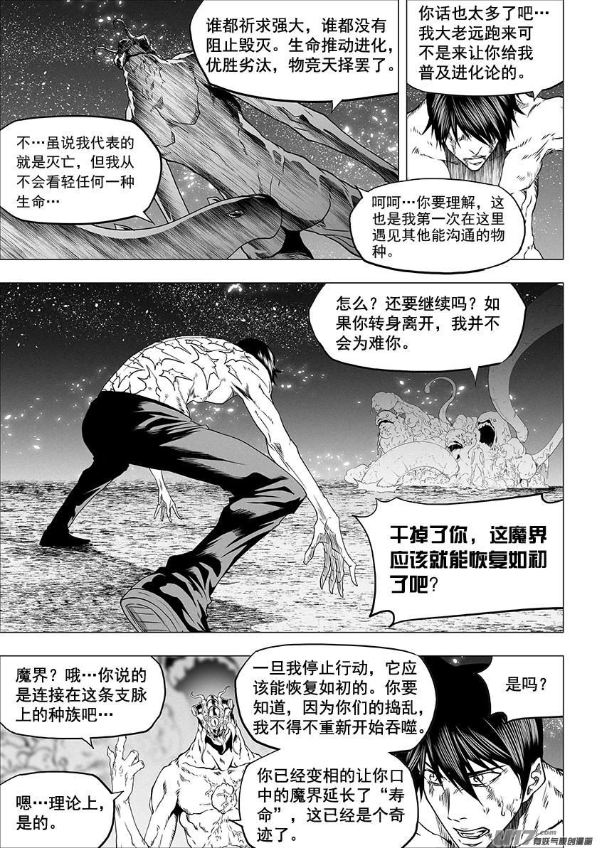 🍱噬规者 第303话 收割者 第10页