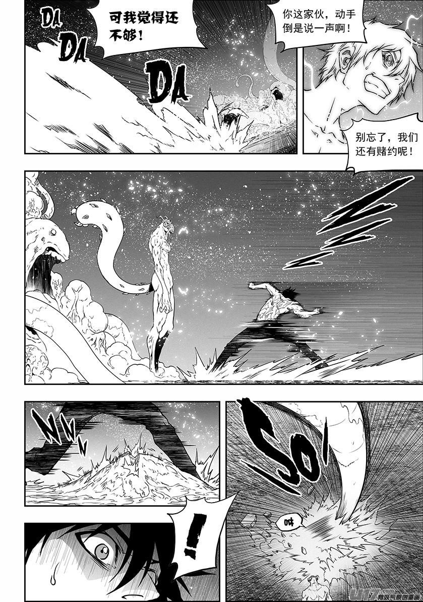 🍱噬规者 第303话 收割者 第11页