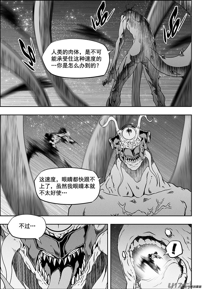 🍱噬规者 第303话 收割者 第13页