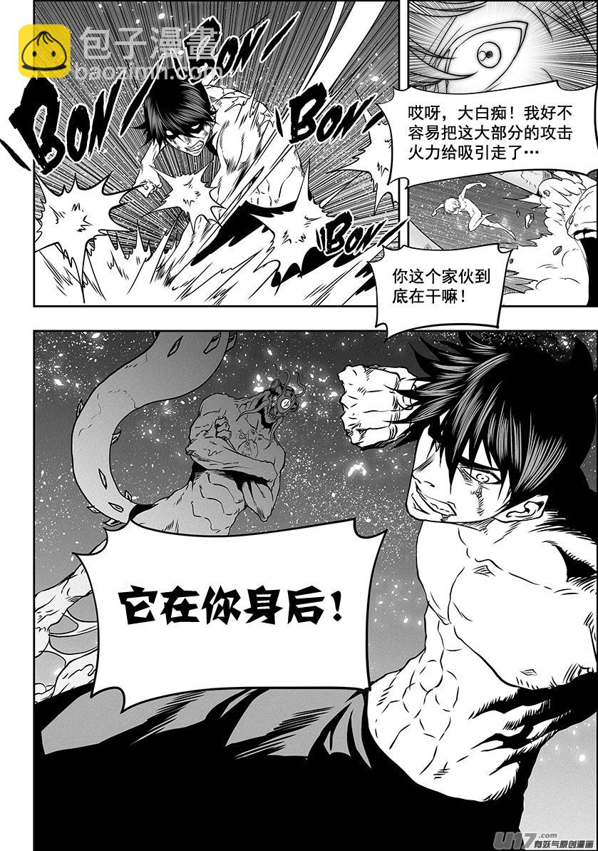 🍱噬规者 第303话 收割者 第17页