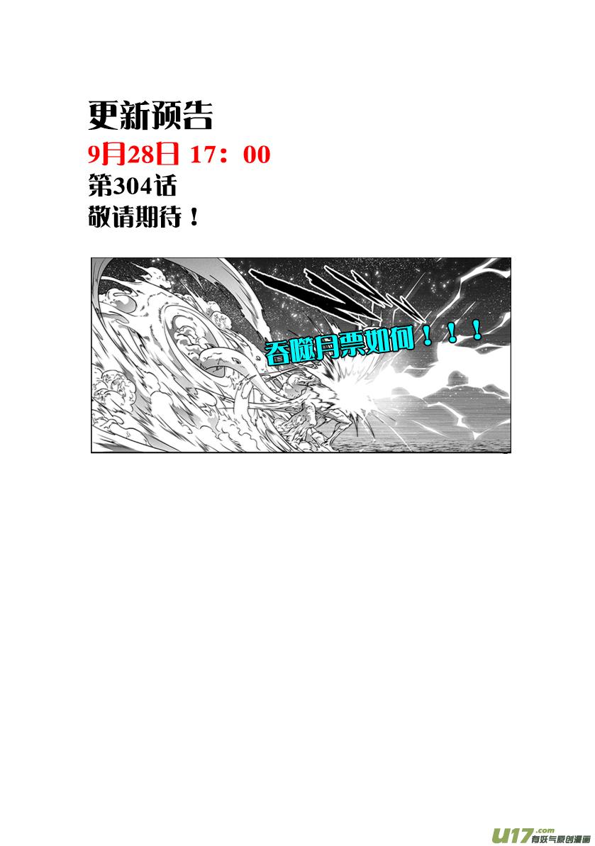 🍱噬规者 第303话 收割者 第18页