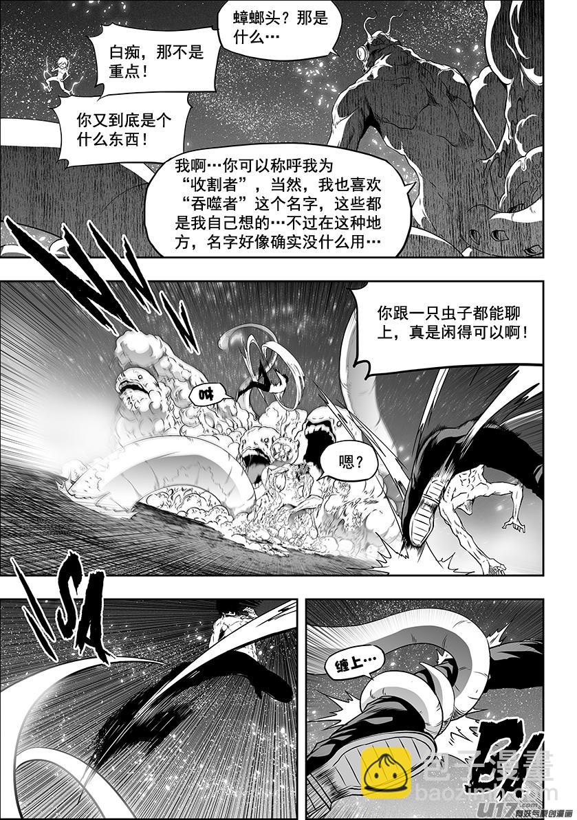 🍱噬规者 第303话 收割者 第2页
