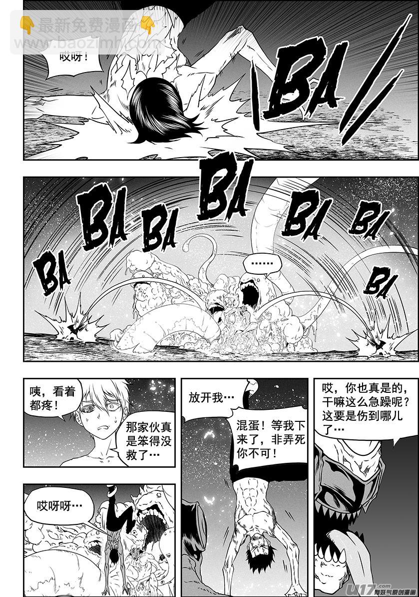 🍱噬规者 第303话 收割者 第4页