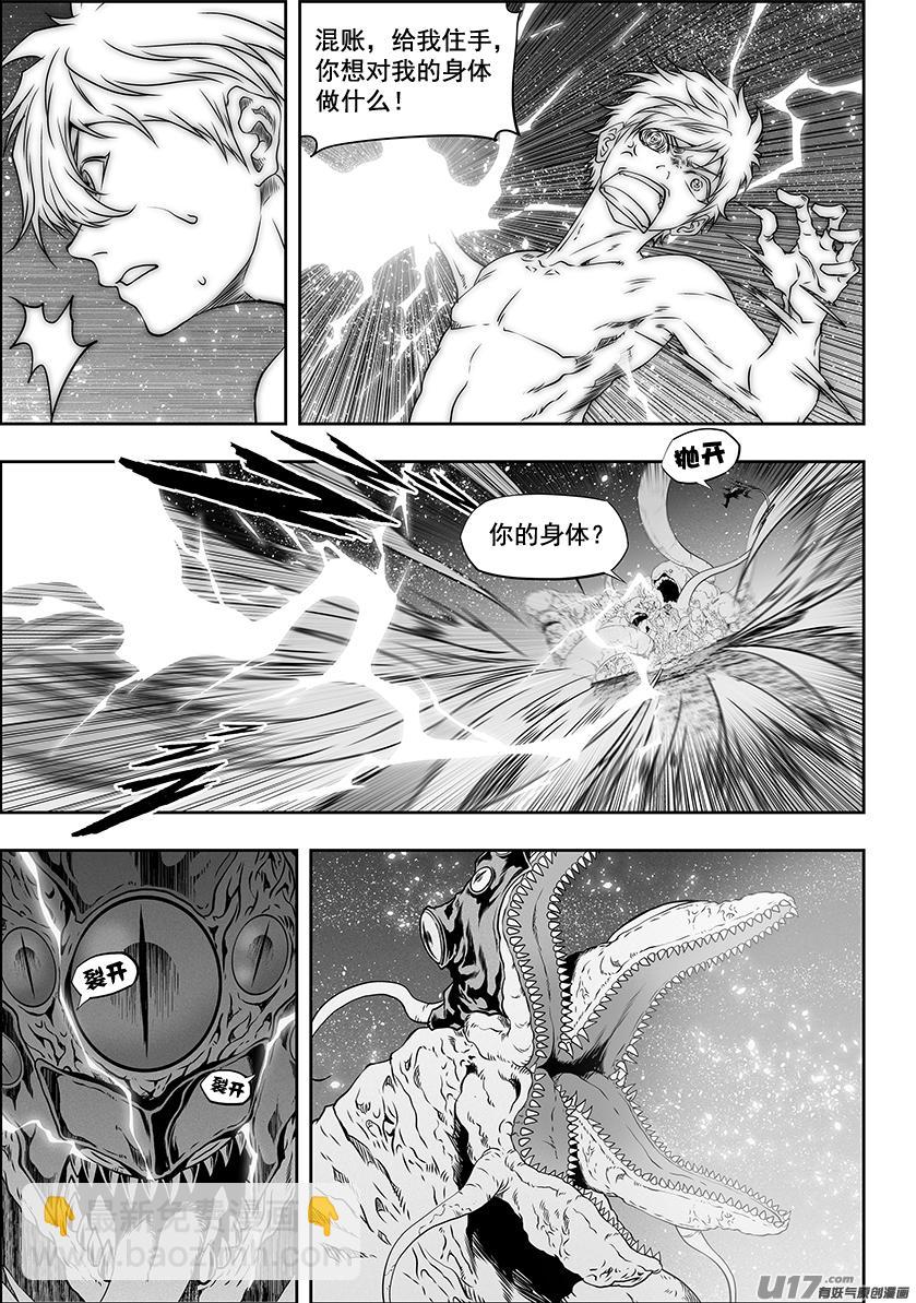🍱噬规者 第303话 收割者 第6页