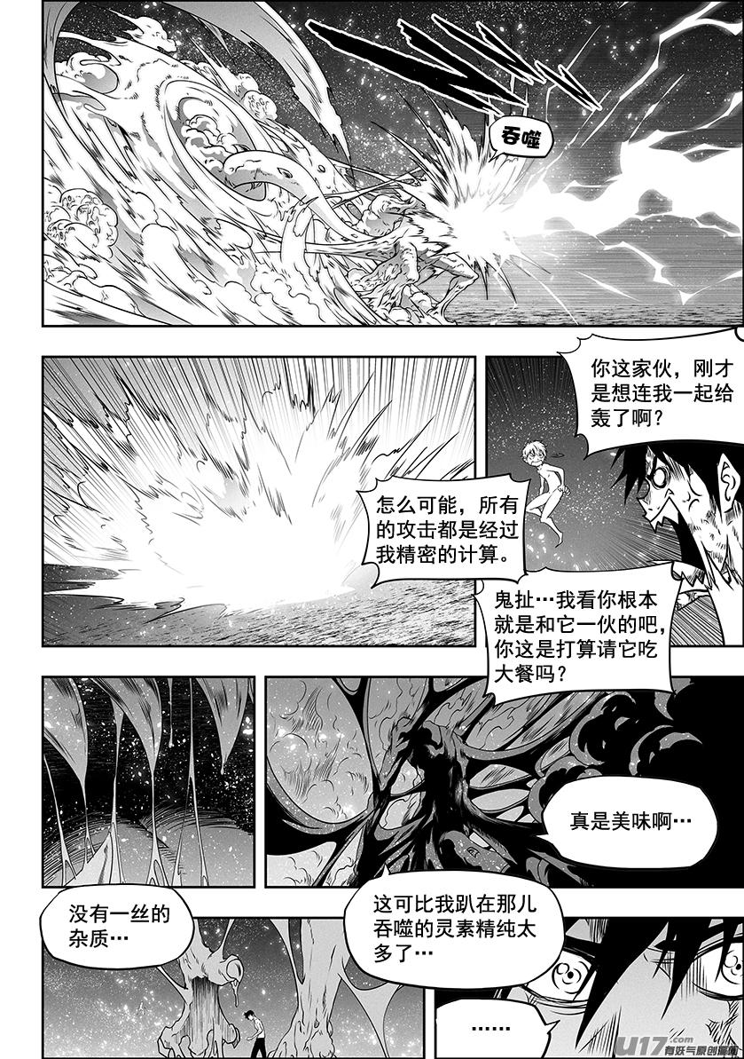 🍱噬规者 第303话 收割者 第7页