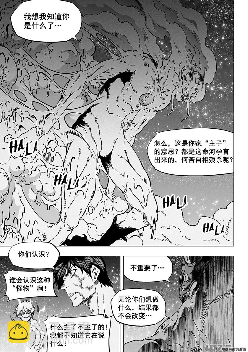 🍱噬规者 第303话 收割者 第8页