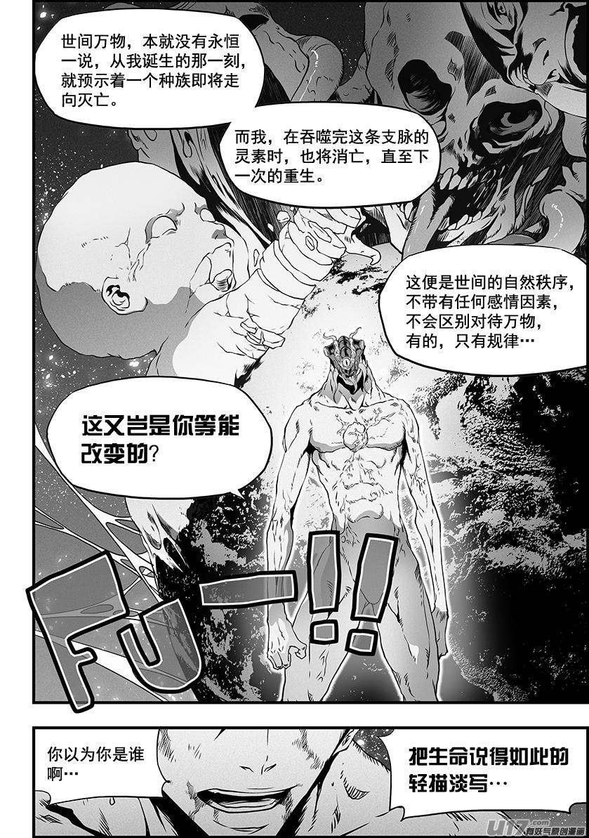 🍱噬规者 第303话 收割者 第9页