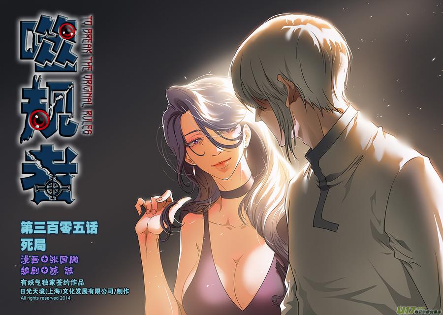 🍱噬规者 第305话 死局 第1页