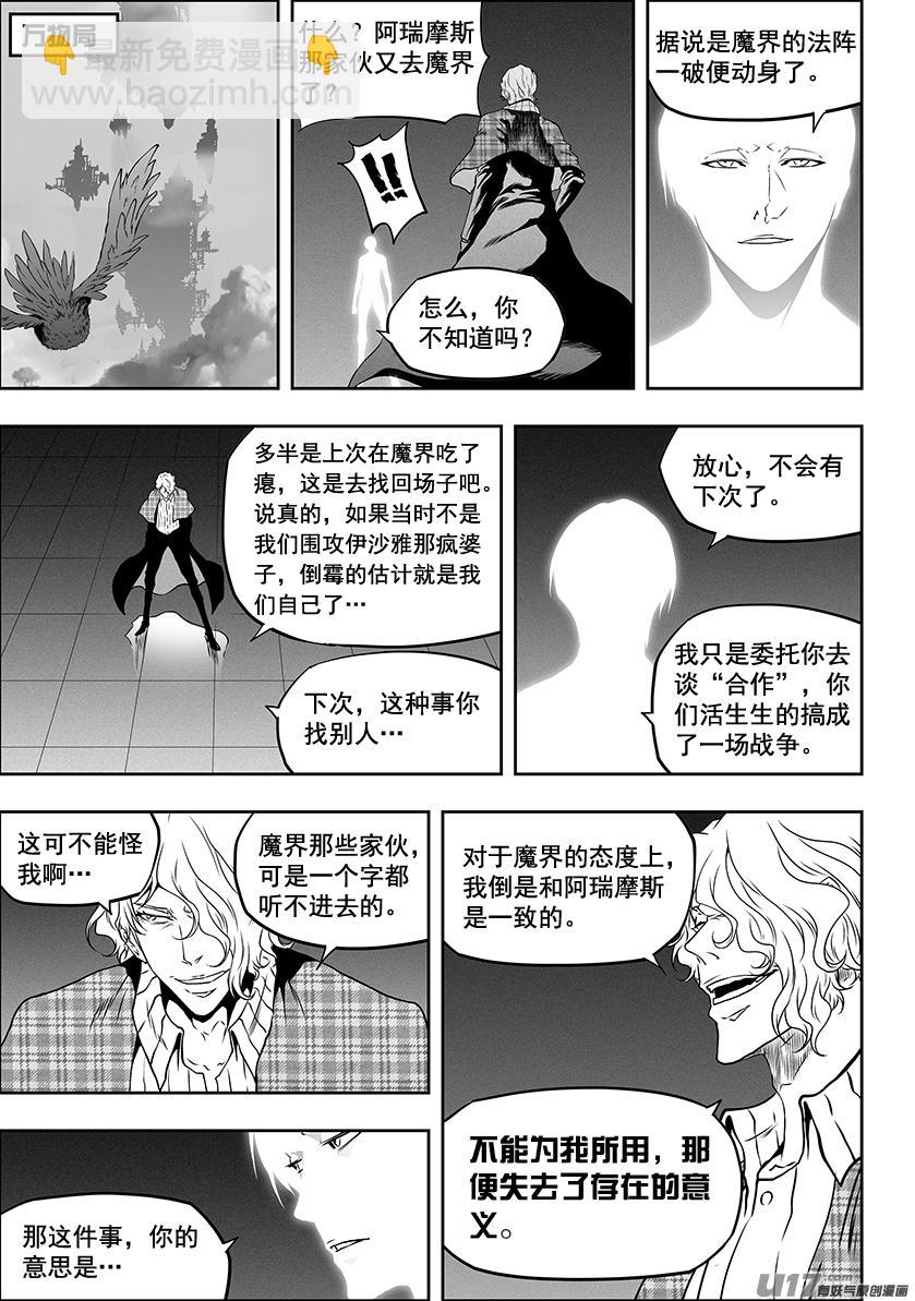 🍱噬规者 第305话 死局 第2页