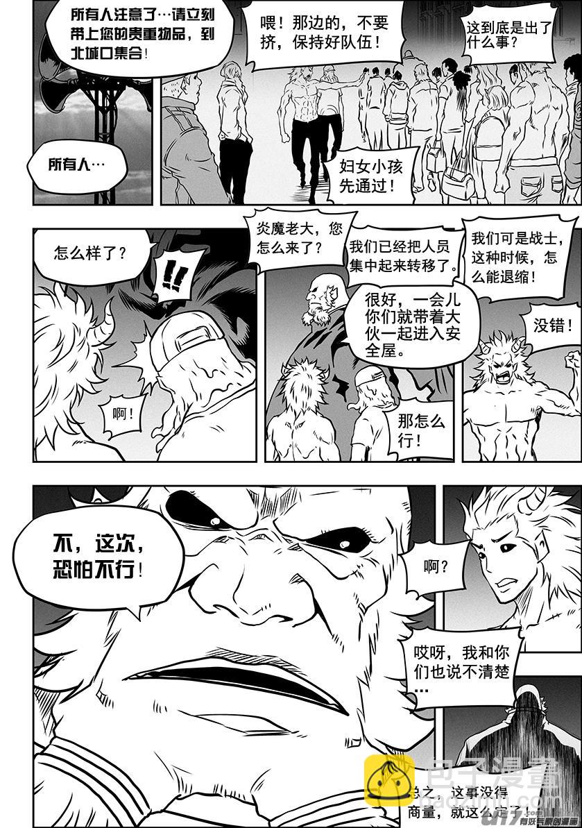 🍱噬规者 第305话 死局 第6页