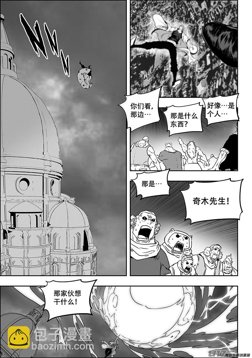 🍱噬规者 第307话 你踩线了… 第2页