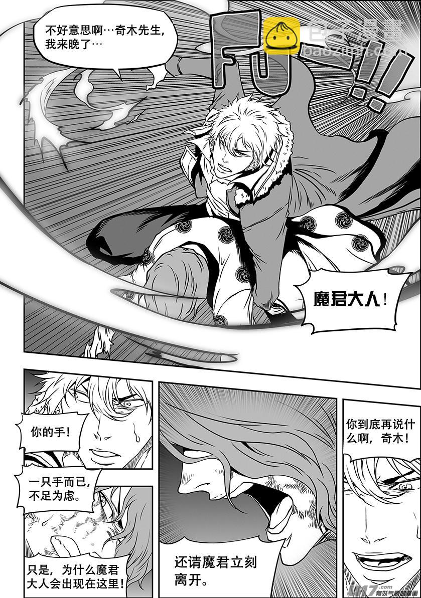 🍱噬规者 第307话 你踩线了… 第5页