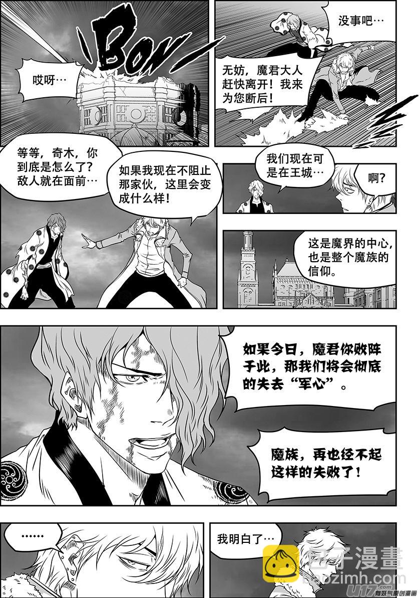 🍱噬规者 第307话 你踩线了… 第7页