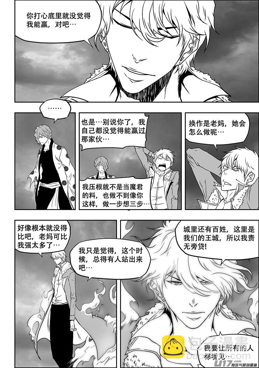 🍱噬规者 第307话 你踩线了… 第8页