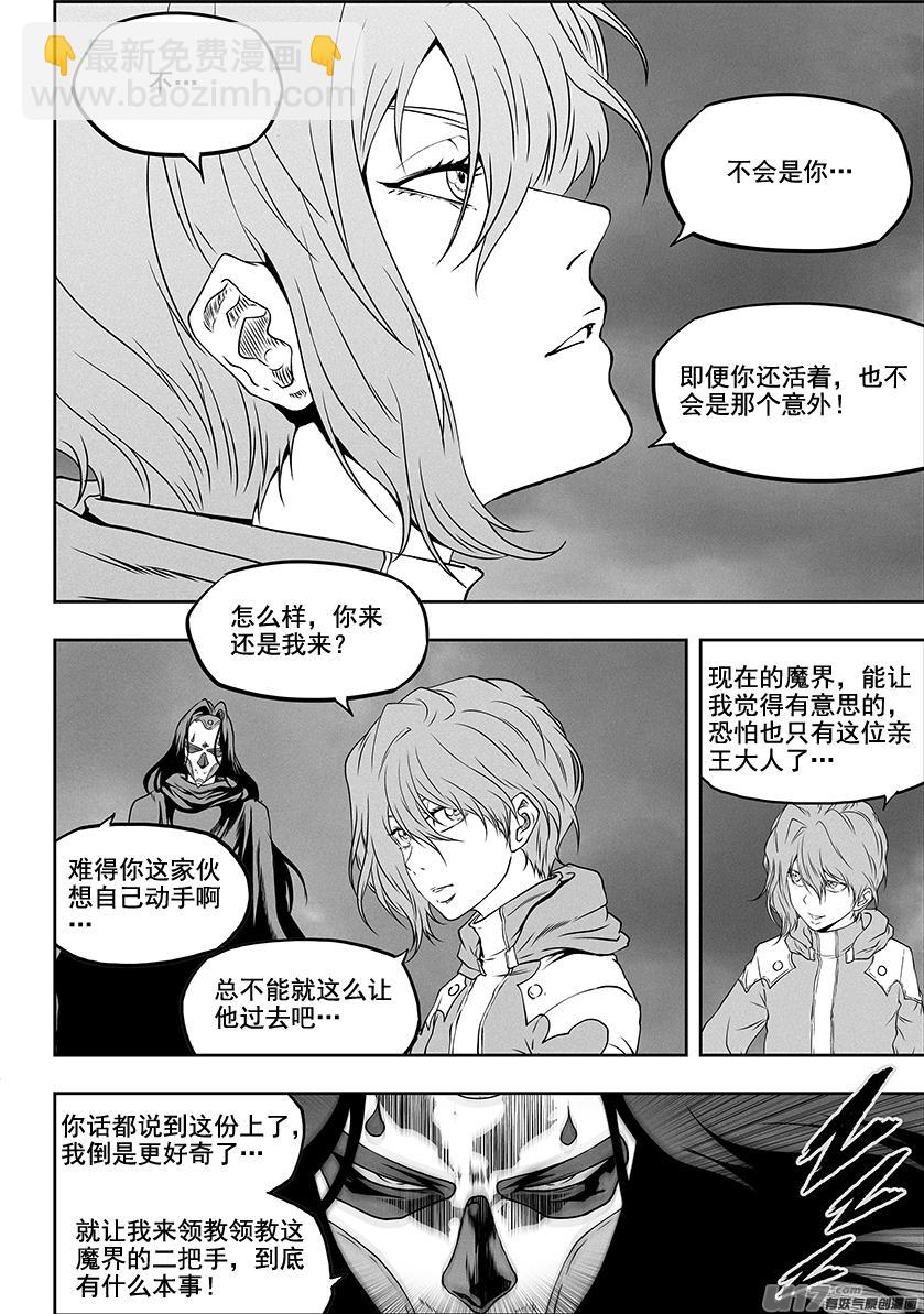 🍱噬规者 第309话 死战 第3页