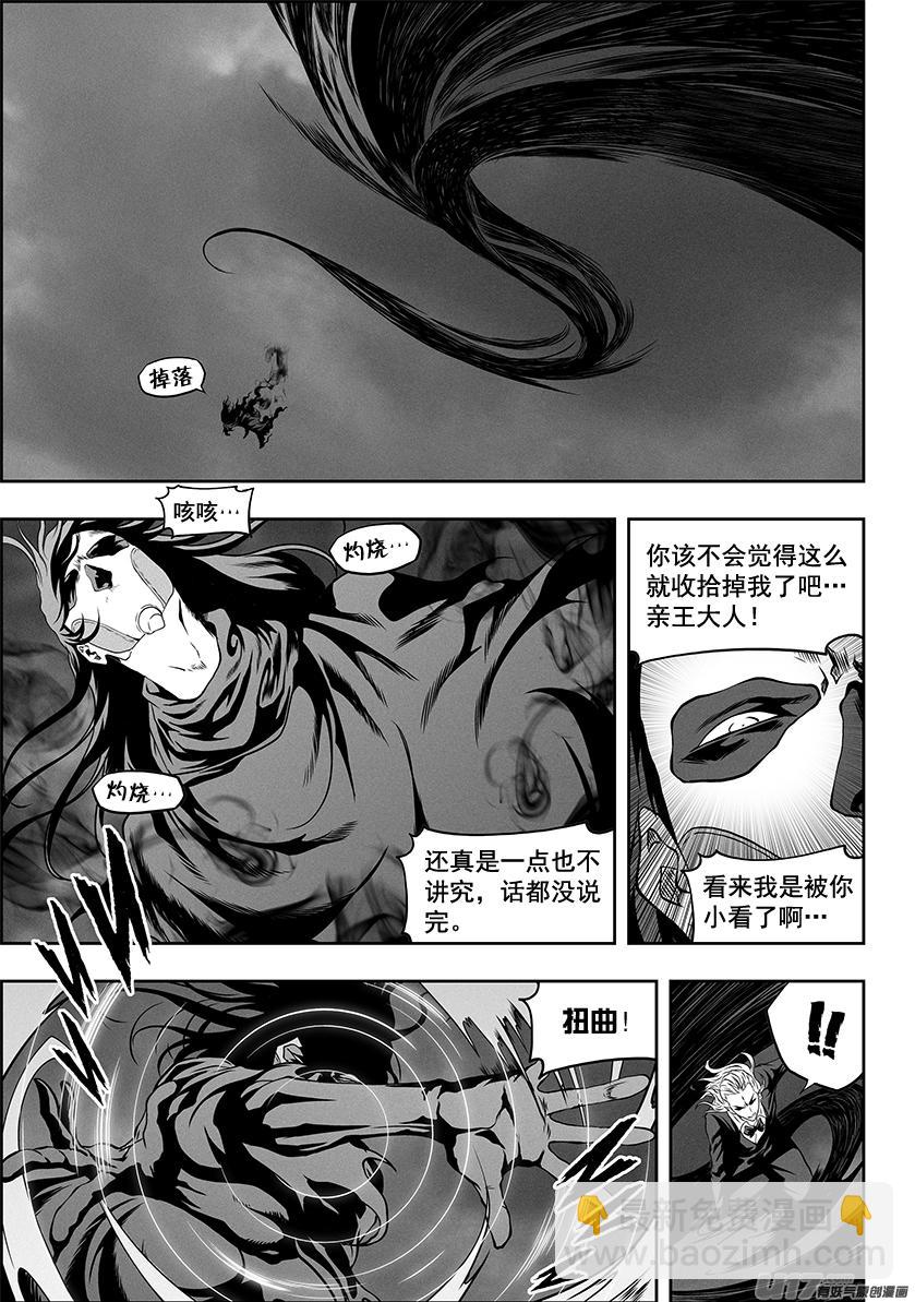 🍱噬规者 第309话 死战 第6页