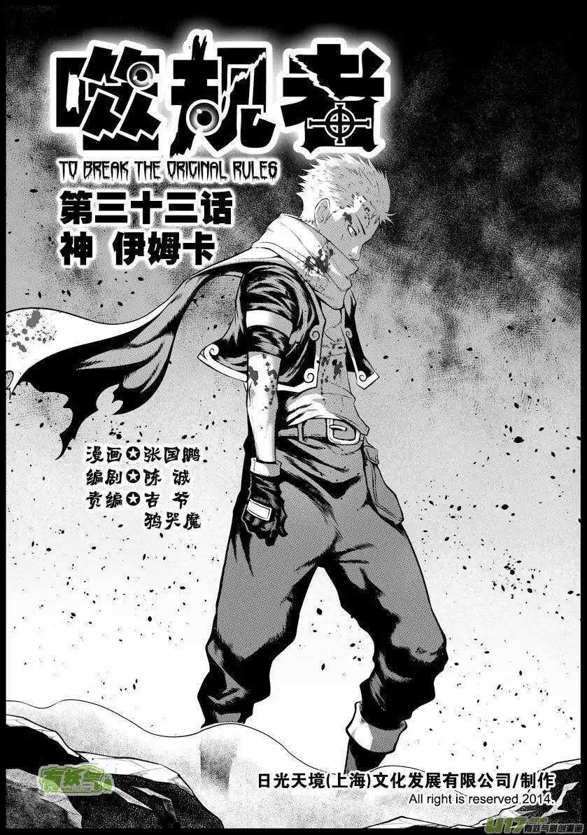 🍱噬规者 第31话 警告 第1页