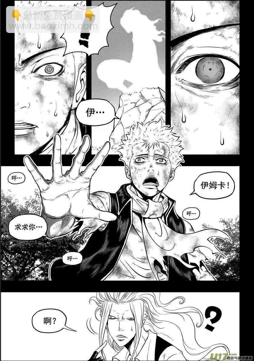 🍱噬规者 第31话 警告 第10页