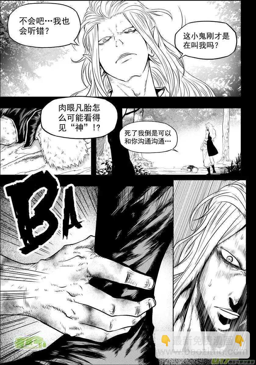 🍱噬规者 第31话 警告 第12页
