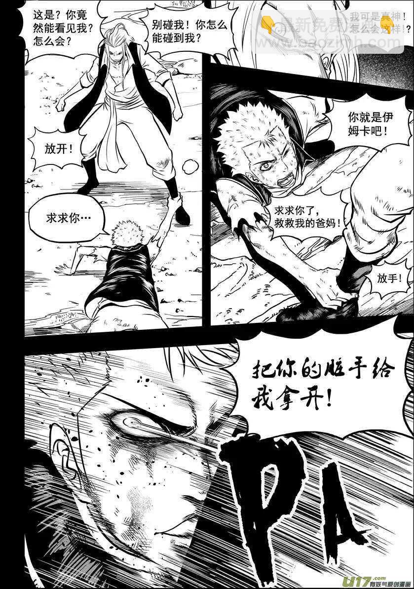 🍱噬规者 第31话 警告 第13页