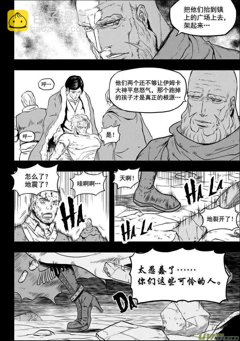 🍱噬规者 第31话 警告 第15页