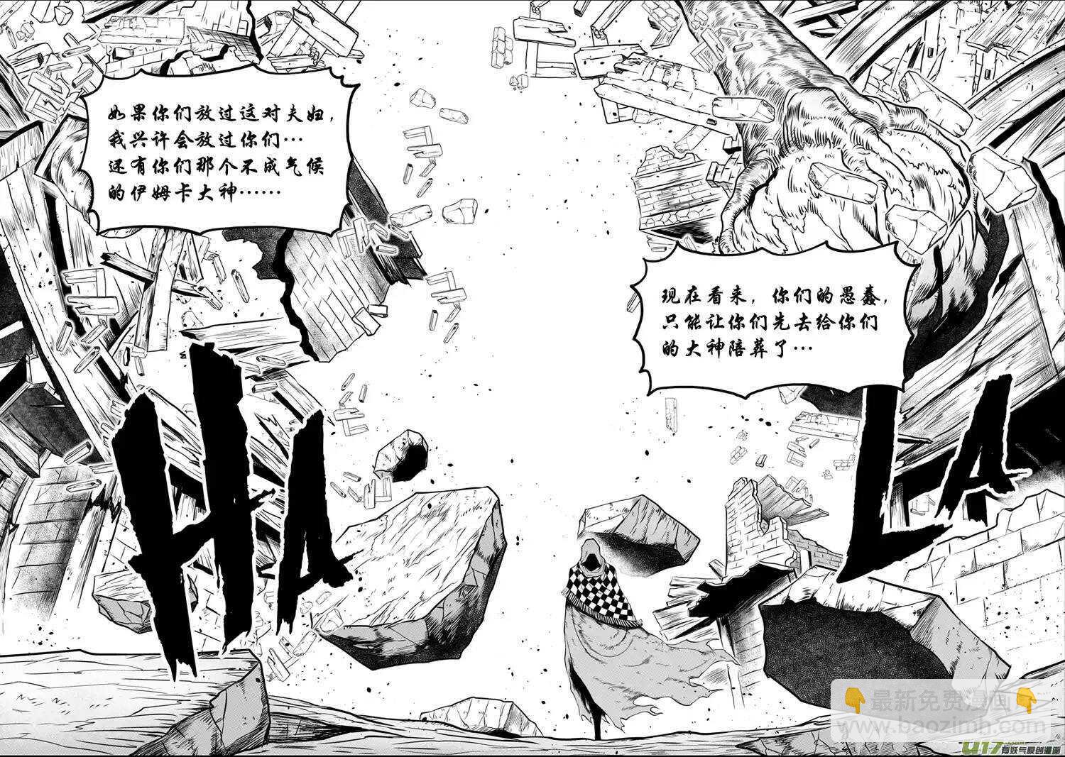🍱噬规者 第31话 警告 第16页