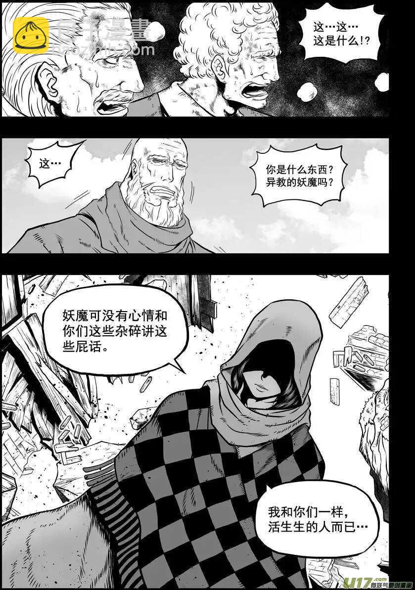 🍱噬规者 第31话 警告 第17页
