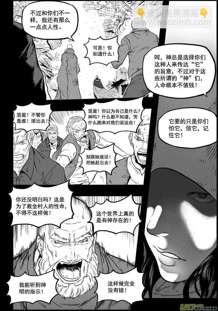 🍱噬规者 第31话 警告 第18页