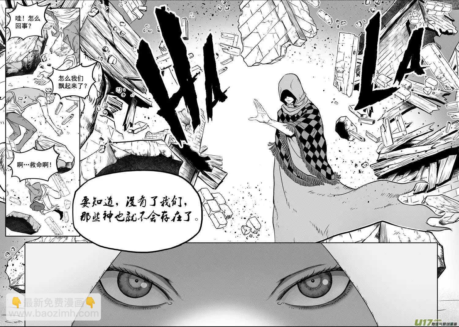 🍱噬规者 第31话 警告 第19页