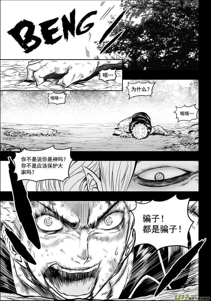 🍱噬规者 第31话 警告 第20页