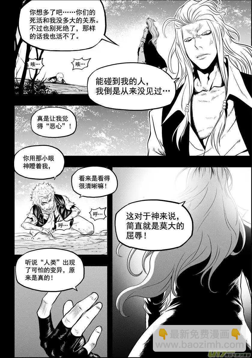 🍱噬规者 第31话 警告 第21页
