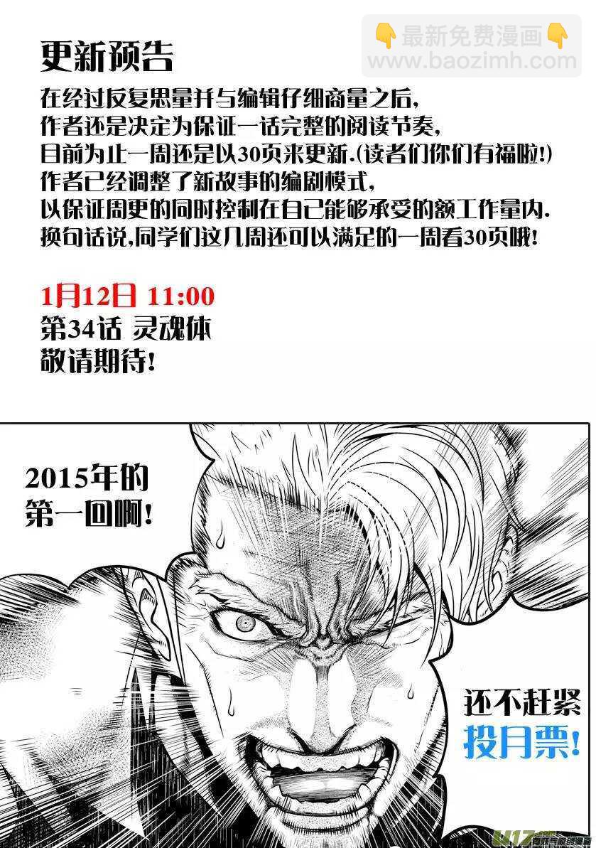 🍱噬规者 第31话 警告 第28页