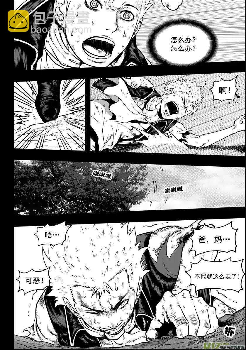 🍱噬规者 第31话 警告 第3页