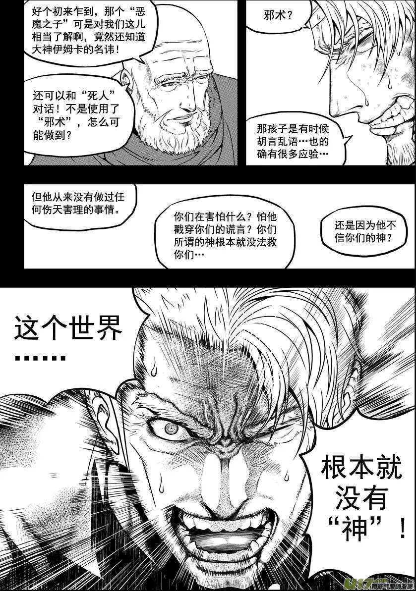 🍱噬规者 第31话 警告 第5页