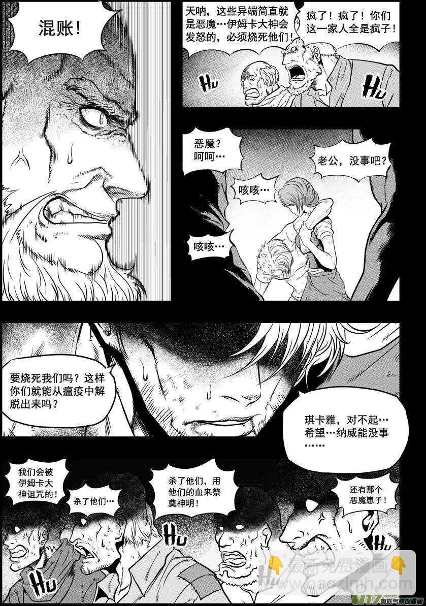 🍱噬规者 第31话 警告 第6页