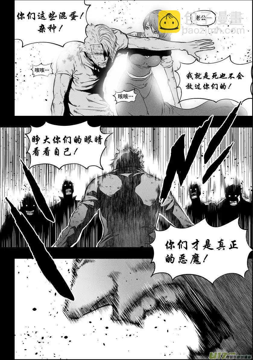 🍱噬规者 第31话 警告 第7页