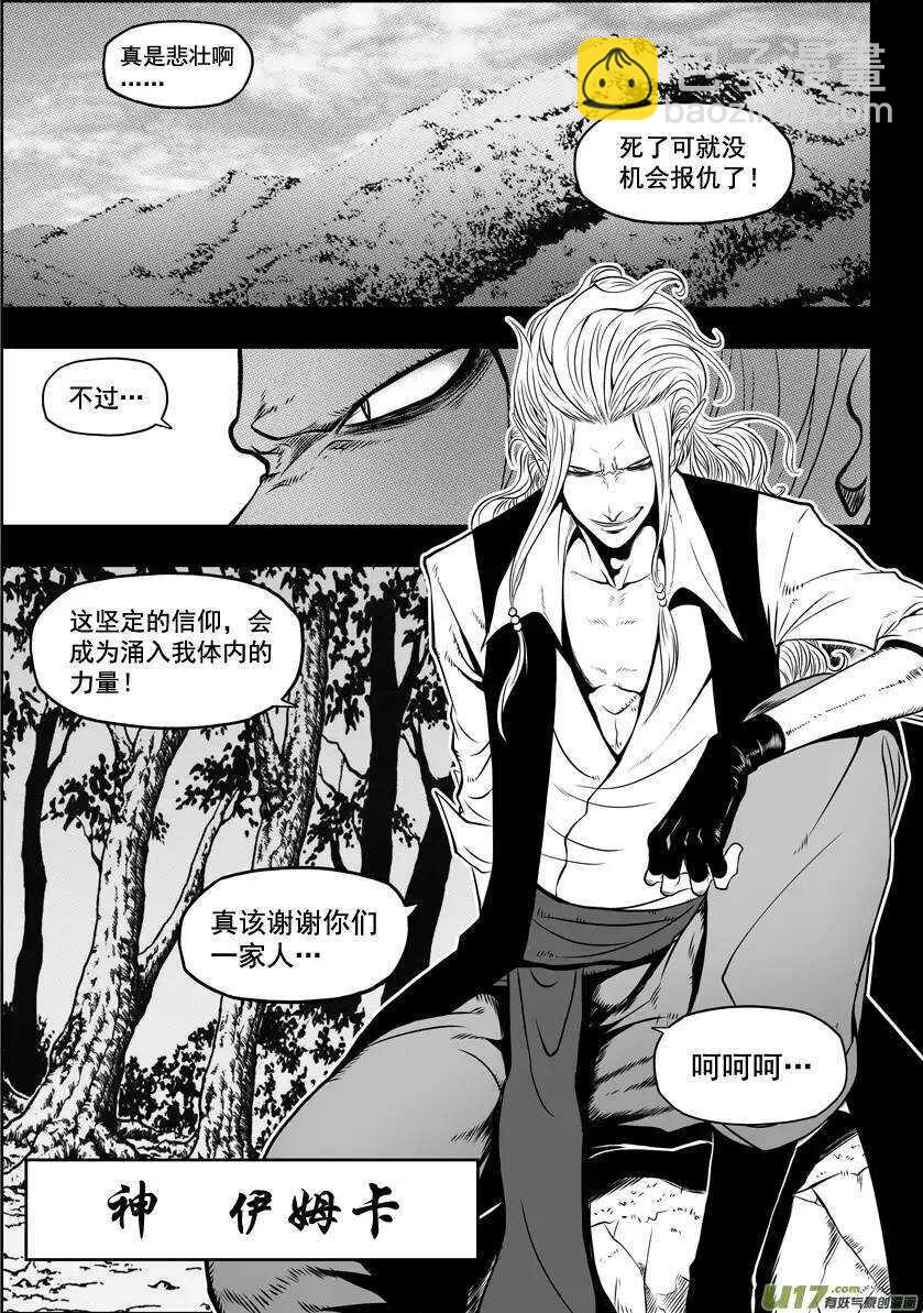 🍱噬规者 第31话 警告 第8页
