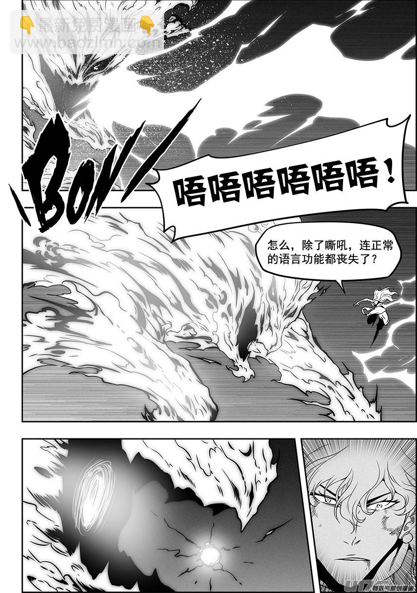 🍱噬规者 第311话 那就走呗 第16页