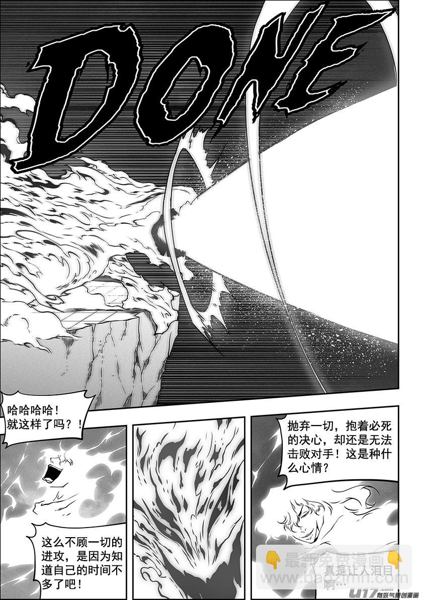 🍱噬规者 第311话 那就走呗 第17页