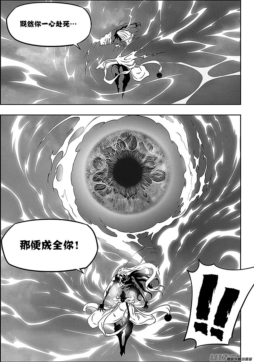 🍱噬规者 第311话 那就走呗 第18页