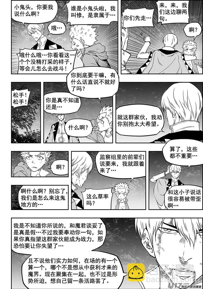 🍱噬规者 第311话 那就走呗 第3页